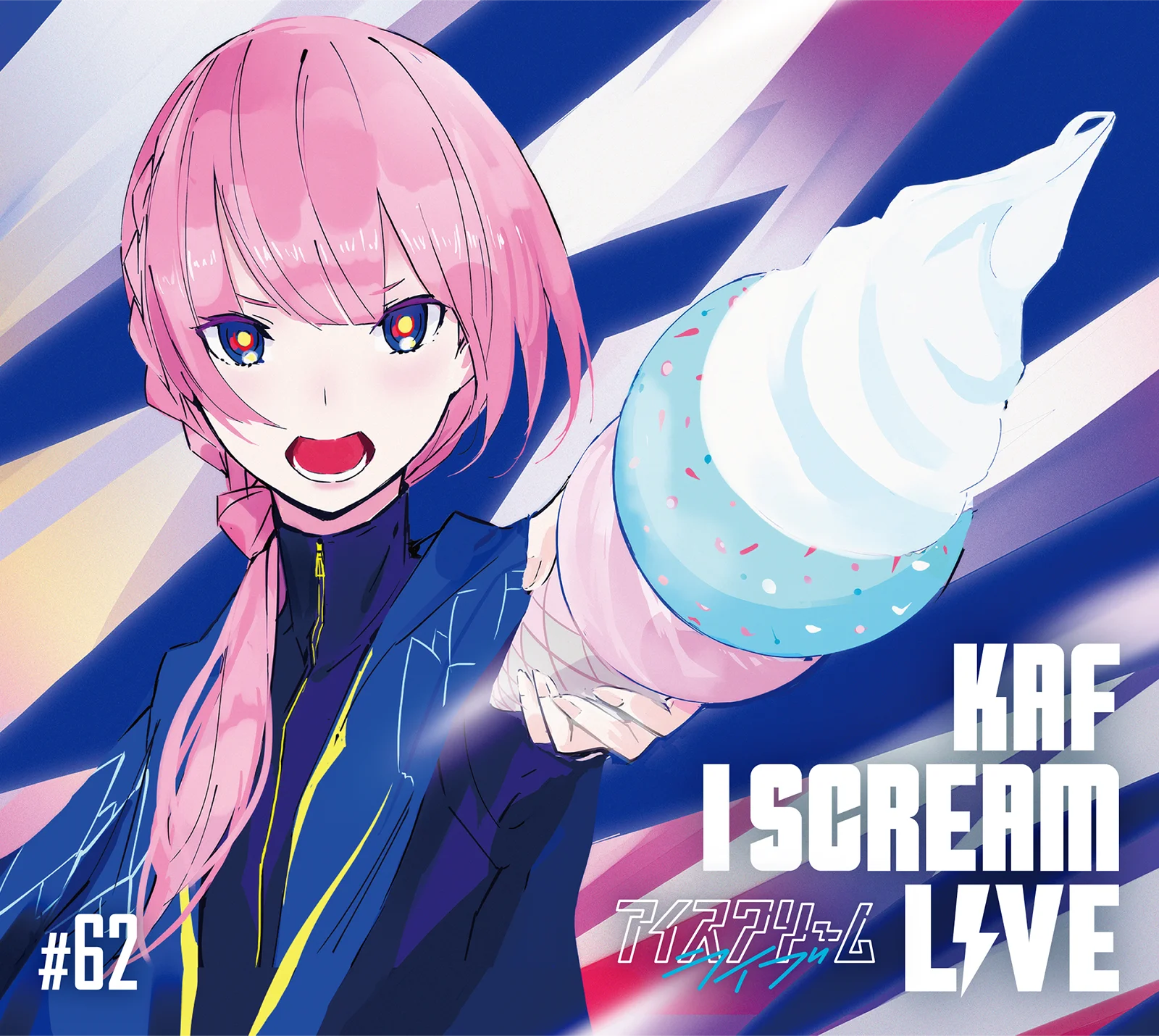 花譜 I SCREAM LIVE