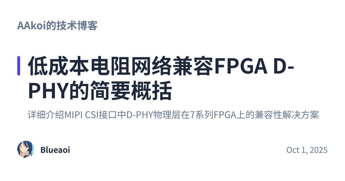 Share preview for 低成本电阻网络兼容FPGA D-PHY的简要概括