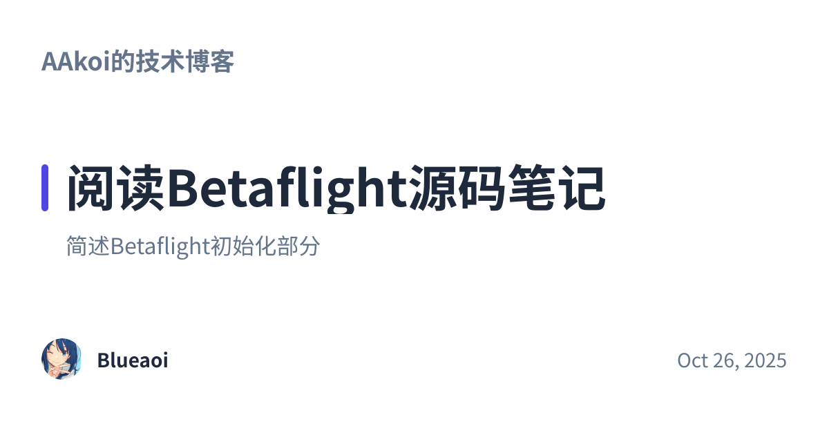 Share preview for 阅读Betaflight源码笔记