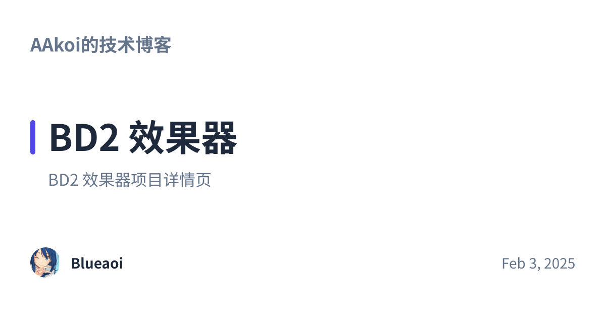 Share preview for BD2 效果器