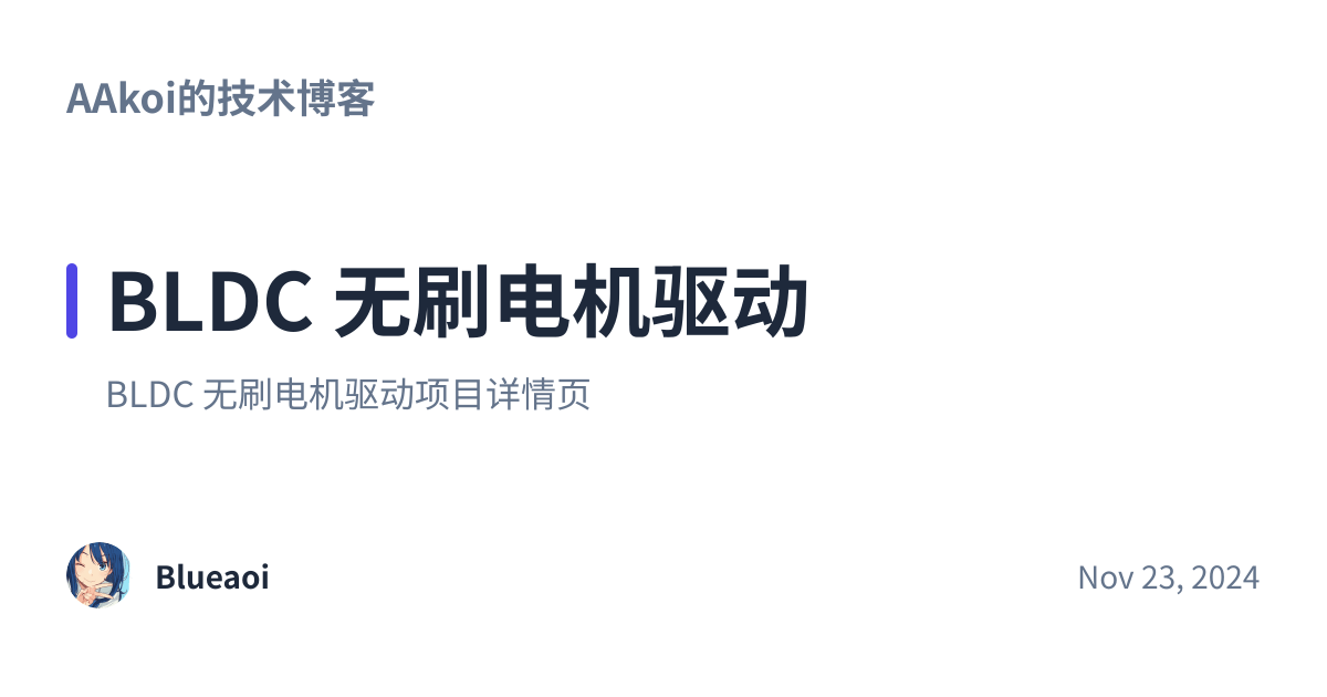 Share preview for BLDC 无刷电机驱动