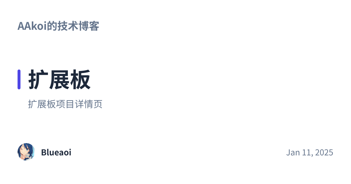 Share preview for 扩展板