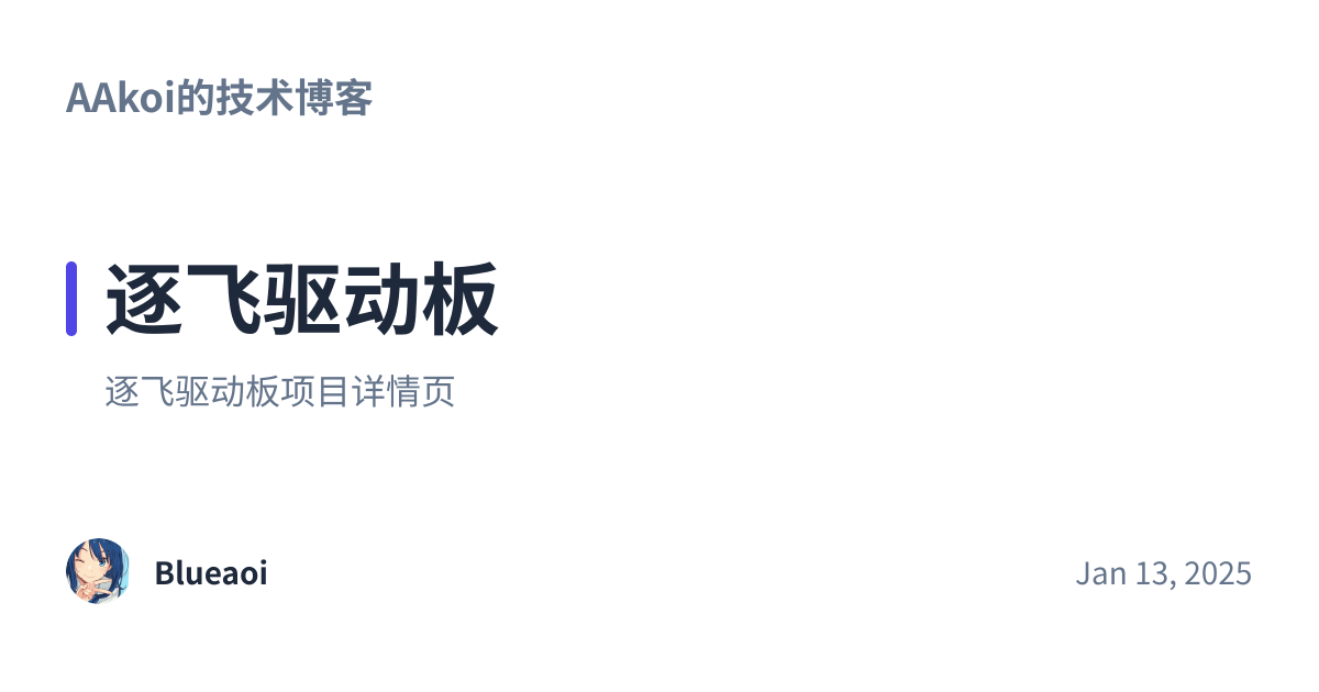 Share preview for 逐飞驱动板